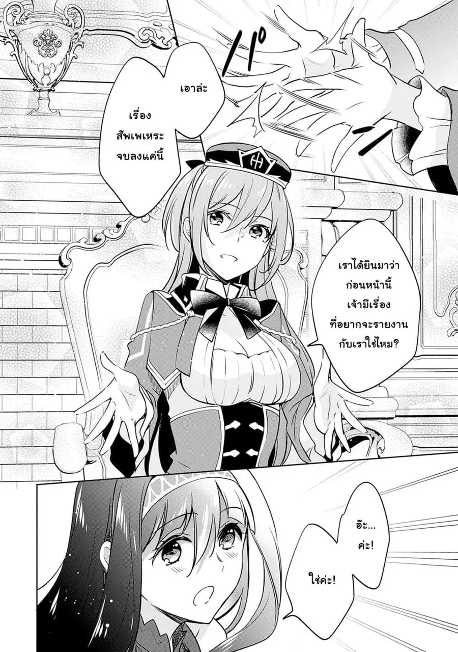 Zennin Ossan, Umare Kawattara SSS Rank Jinsei ga Kakutei Shita ตอนที่ 113 — page 10 of 13