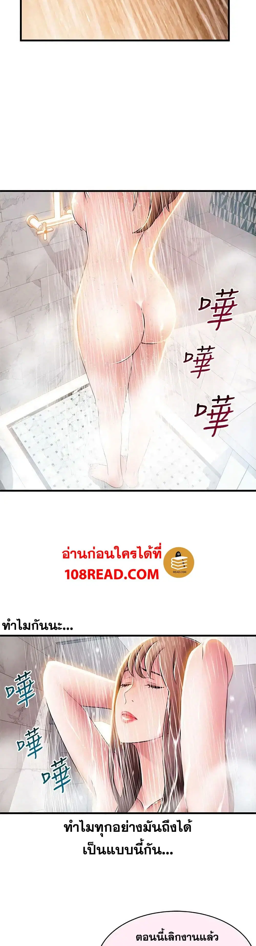 Weak Point ตอนที่ 33 — page 3 of 31