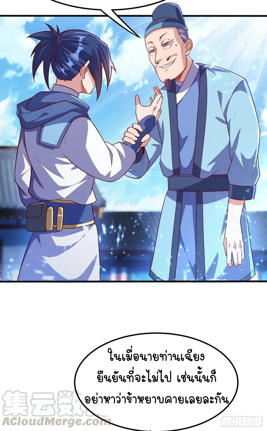 Wu Ni ตอนที่ 56 — page 6 of 33