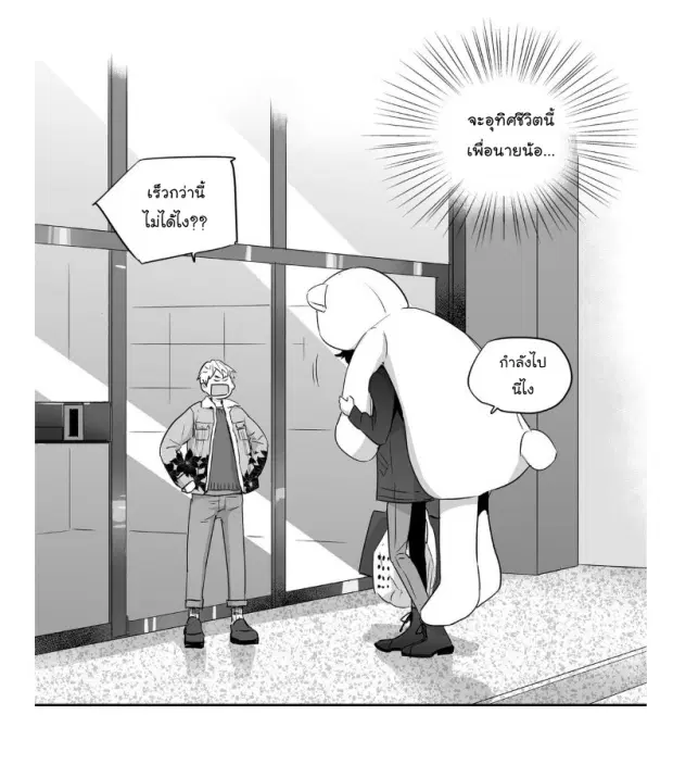 Love is an Illusion! – ซูเปอร์สตาร์ ตอนที่ 23 — page 7 of 40