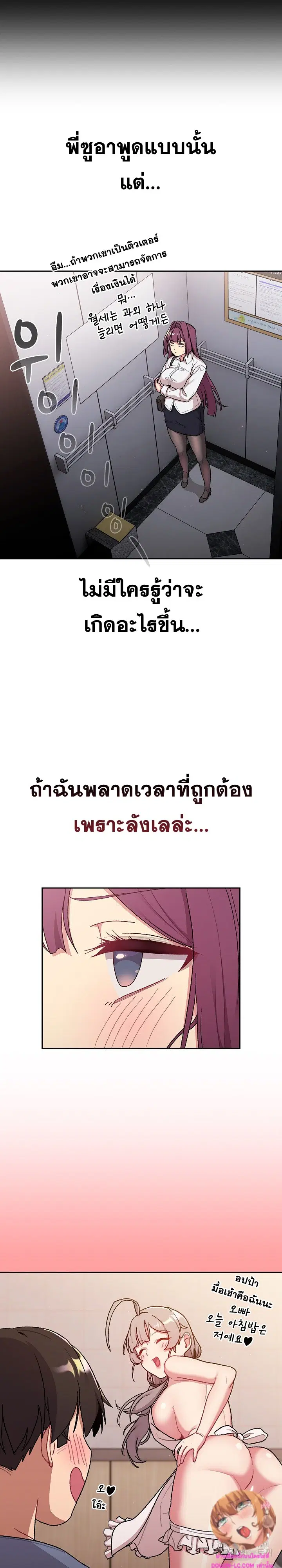 What Do I Do Now? ตอนที่ 78 — page 4 of 27