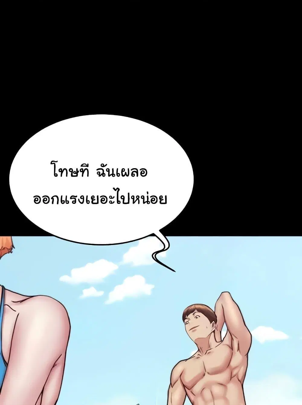 Panty Note ตอนที่ 176 — page 38 of 111
