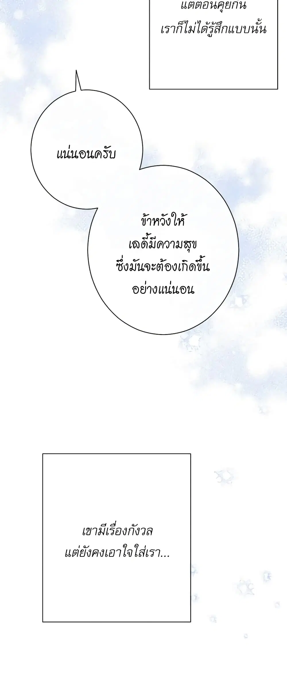 The Villainess Turns the Hourglass ตอนที่ 77 — page 44 of 58