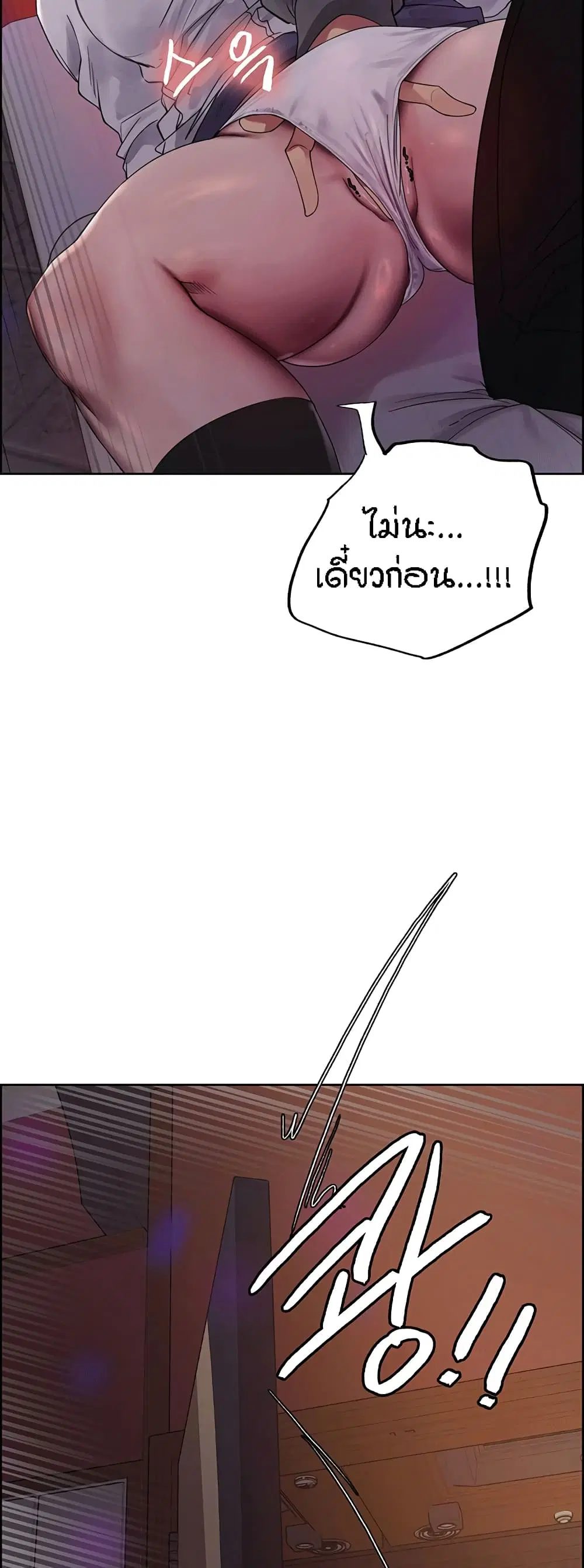 Sex-Stop Watch ตอนที่ 84 — page 51 of 62