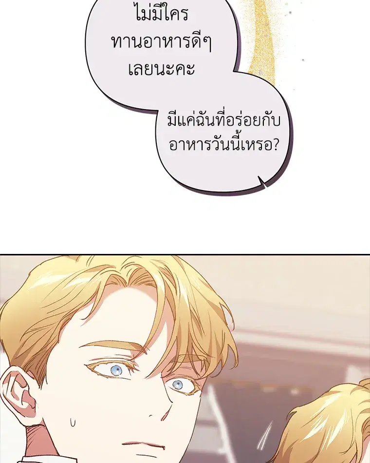 The Broken Ring – This Marriage Will Fail Anyway ตอนที่ 13 — page 21 of 118