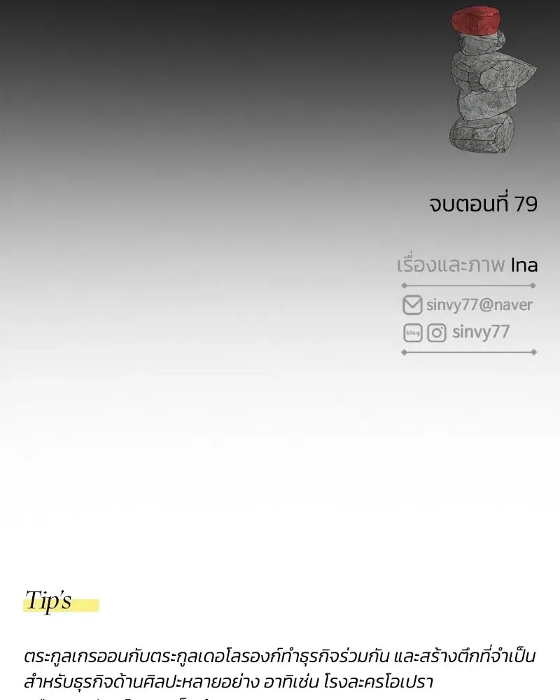 Serena ตอนที่ 79 — page 148 of 150