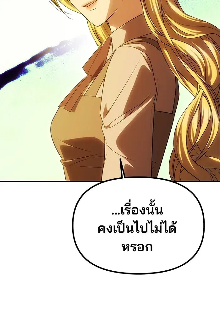 One Husband is Enough – เกมรักจับสามี ตอนที่ 51 — page 83 of 136