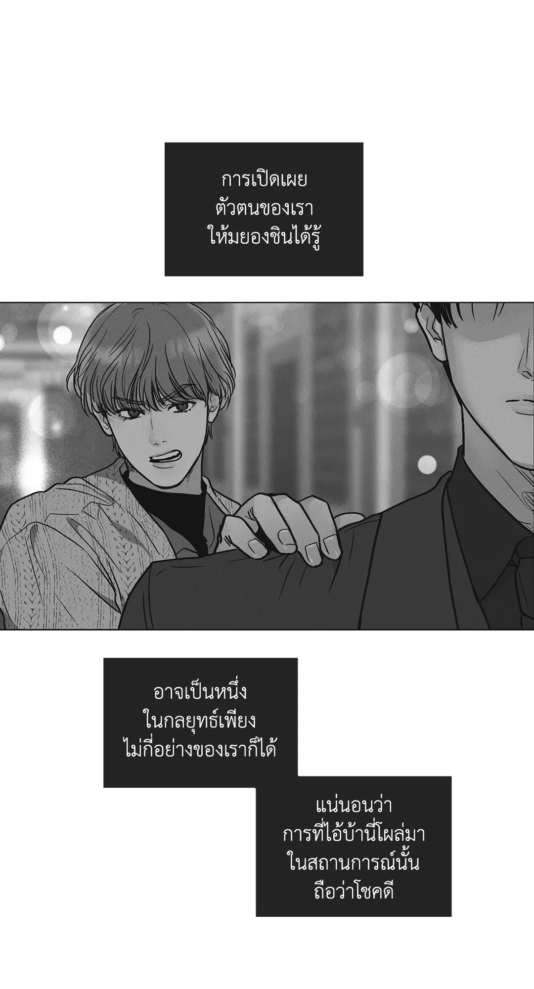 PAYBACK ตอนที่ 31 — page 48 of 88