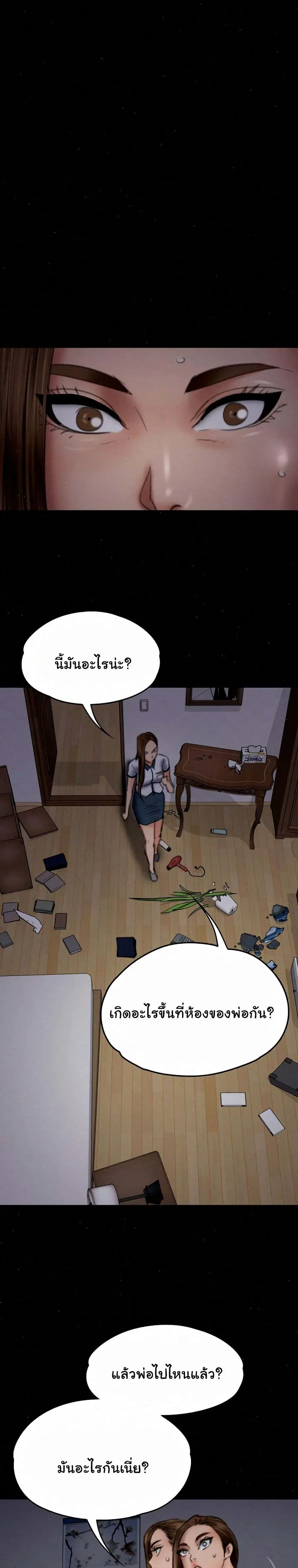 Queen Bee ตอนที่ 73 — page 25 of 31
