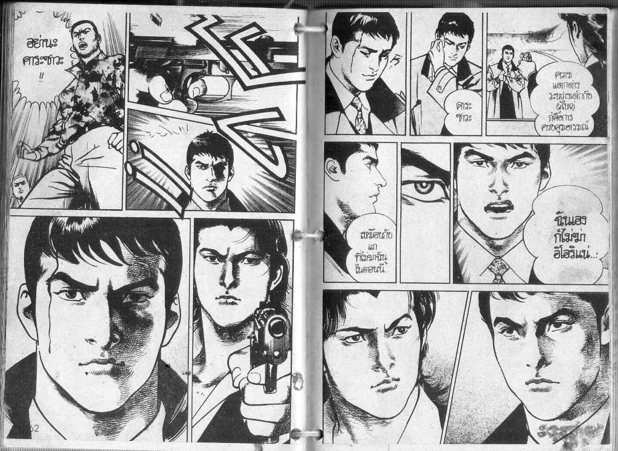 Heat ตอนที่ 81 — page 5 of 13