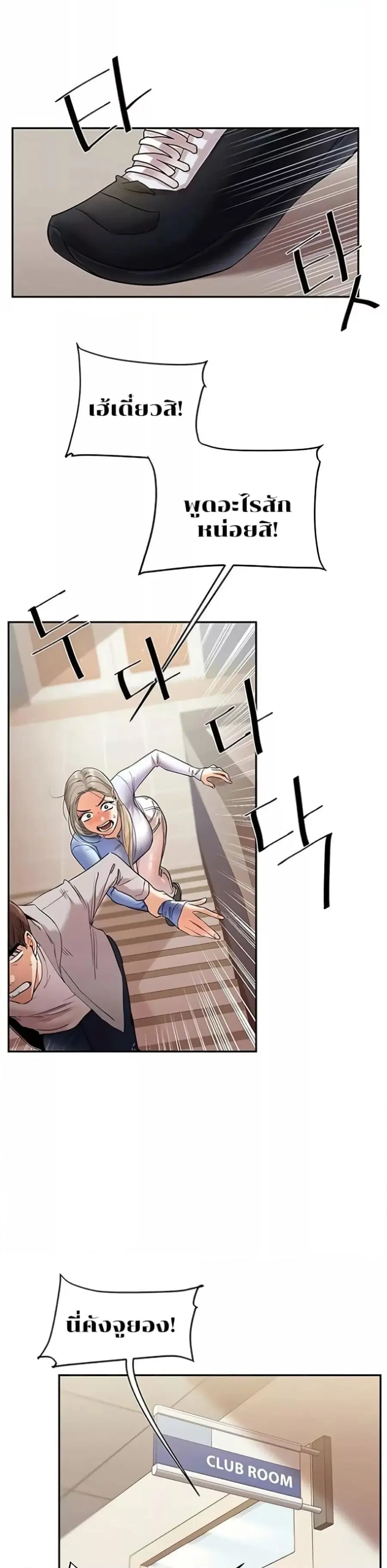 Relationship Reversal ตอนที่ 5 — page 11 of 51