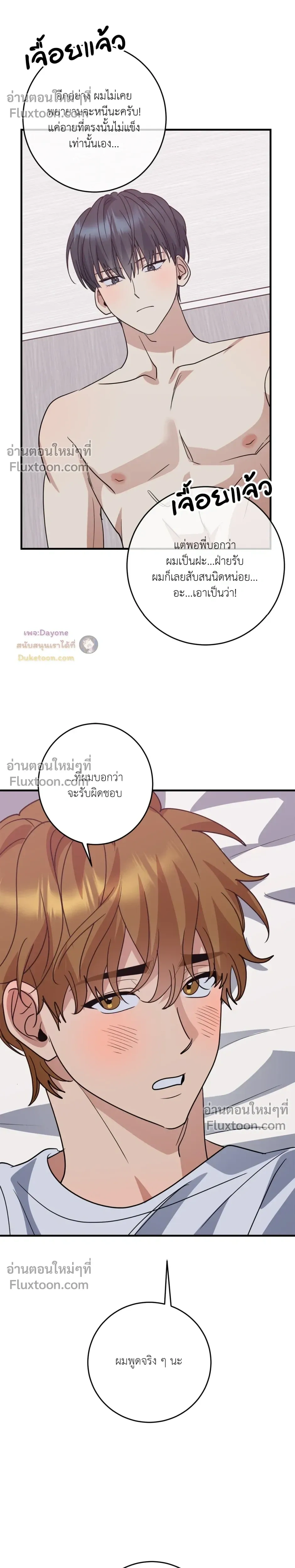 เอาน่า!_คิดซะว่าโรแมนติก ตอนที่ 4 — page 5 of 21