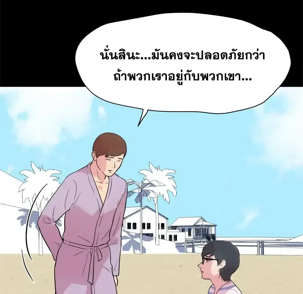 Project Utopia ตอนที่ 22 — page 34 of 61