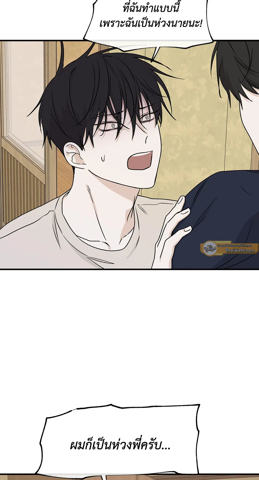 Low Tide in Twilight ตอนที่ 46 — page 29 of 63