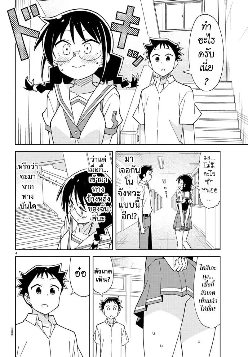 Atsumare! Fushigi Kenkyubu ตอนที่ 184 — page 5 of 9