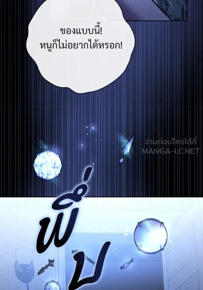 To My Husband’s Mistress ตอนที่ 78 — page 69 of 99