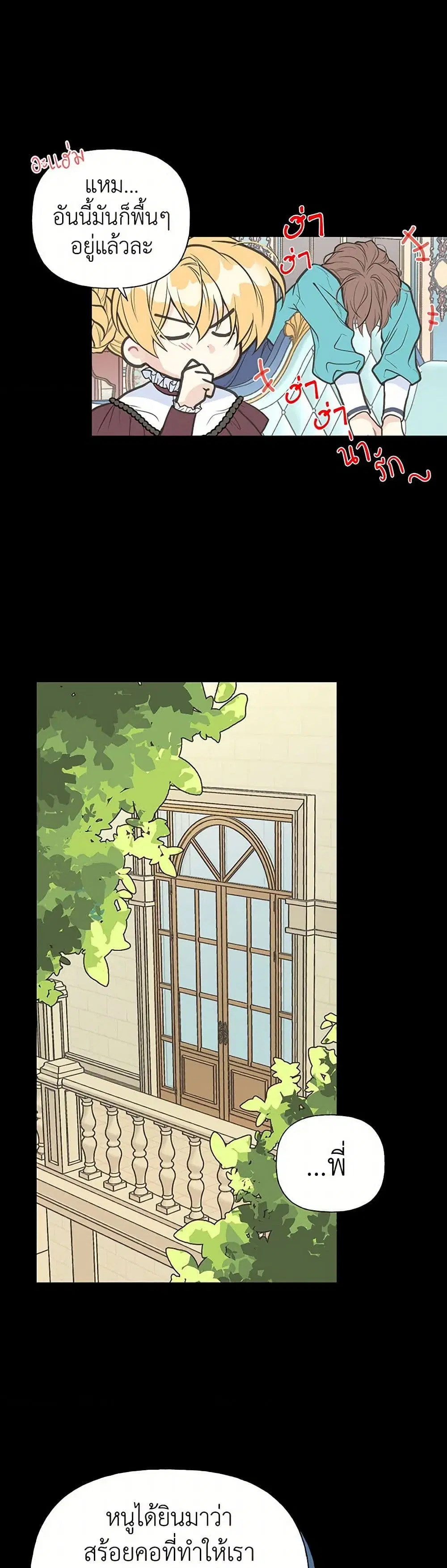 My Sister Picked up the Male Lead ตอนที่ 2 — page 5 of 28