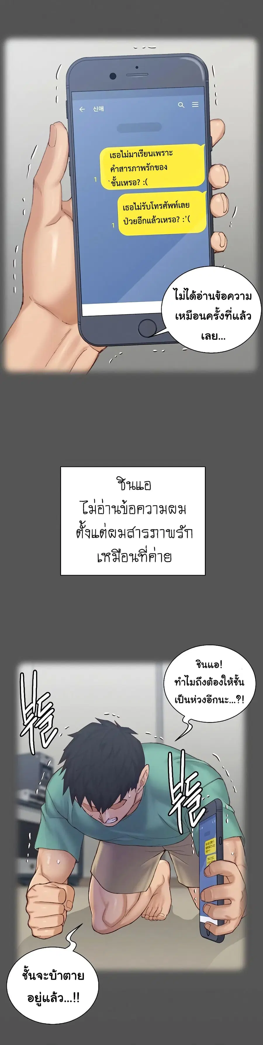 His Place ตอนที่ 136 — page 20 of 23