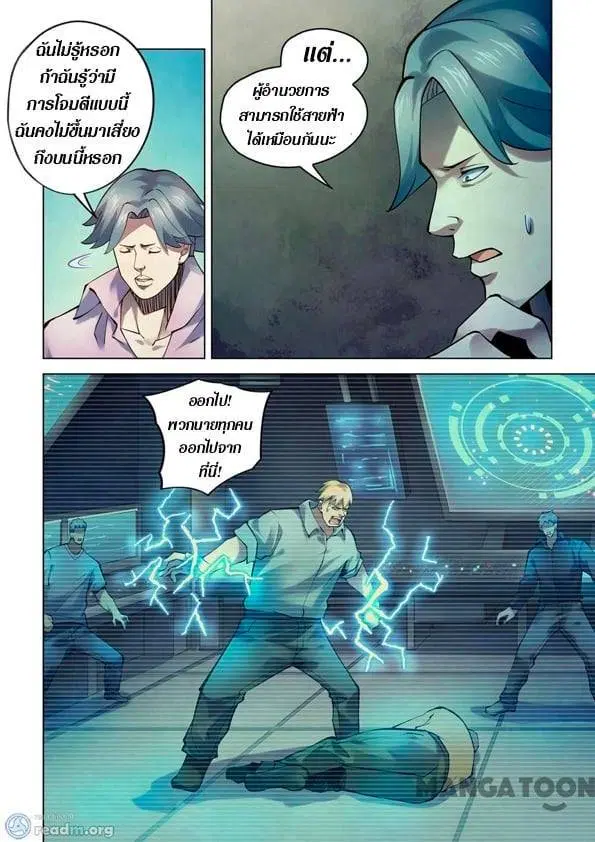 The Last Human ตอนที่ 253 — page 6 of 13