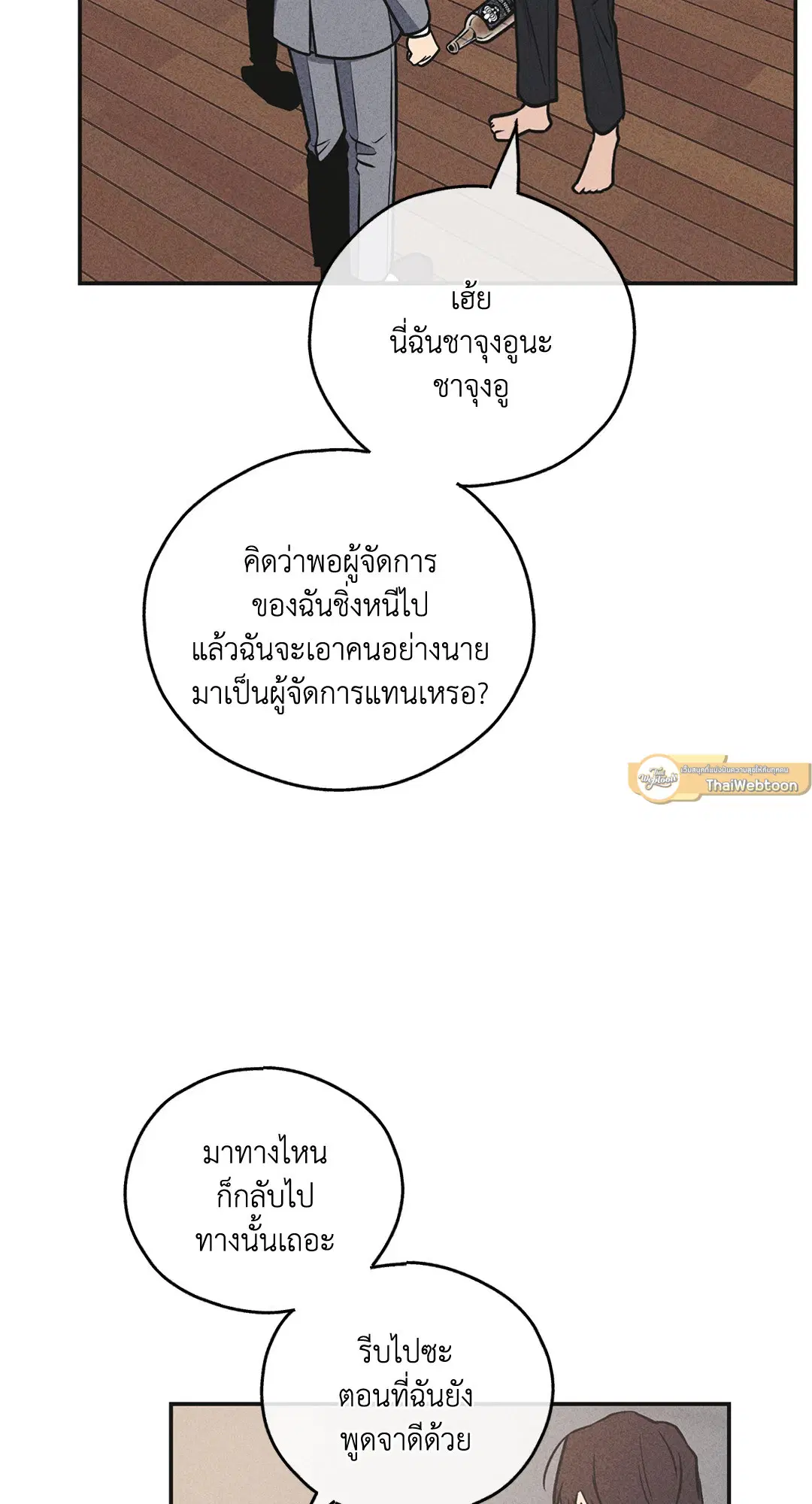 PAYBACK ตอนที่ 57 — page 49 of 89