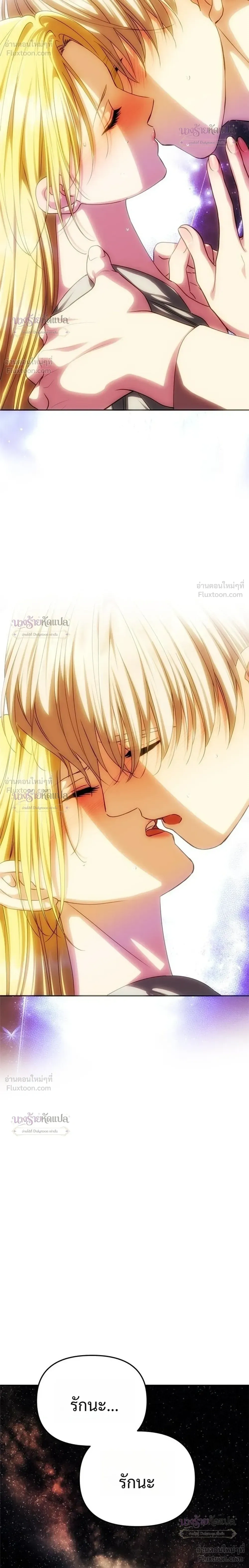 One Husband is Enough – เกมรักจับสามี ตอนที่ 108 — page 10 of 35