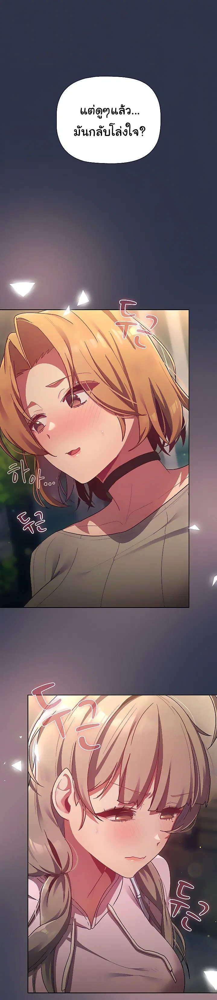What Do I Do Now? ตอนที่ 38 — page 23 of 24