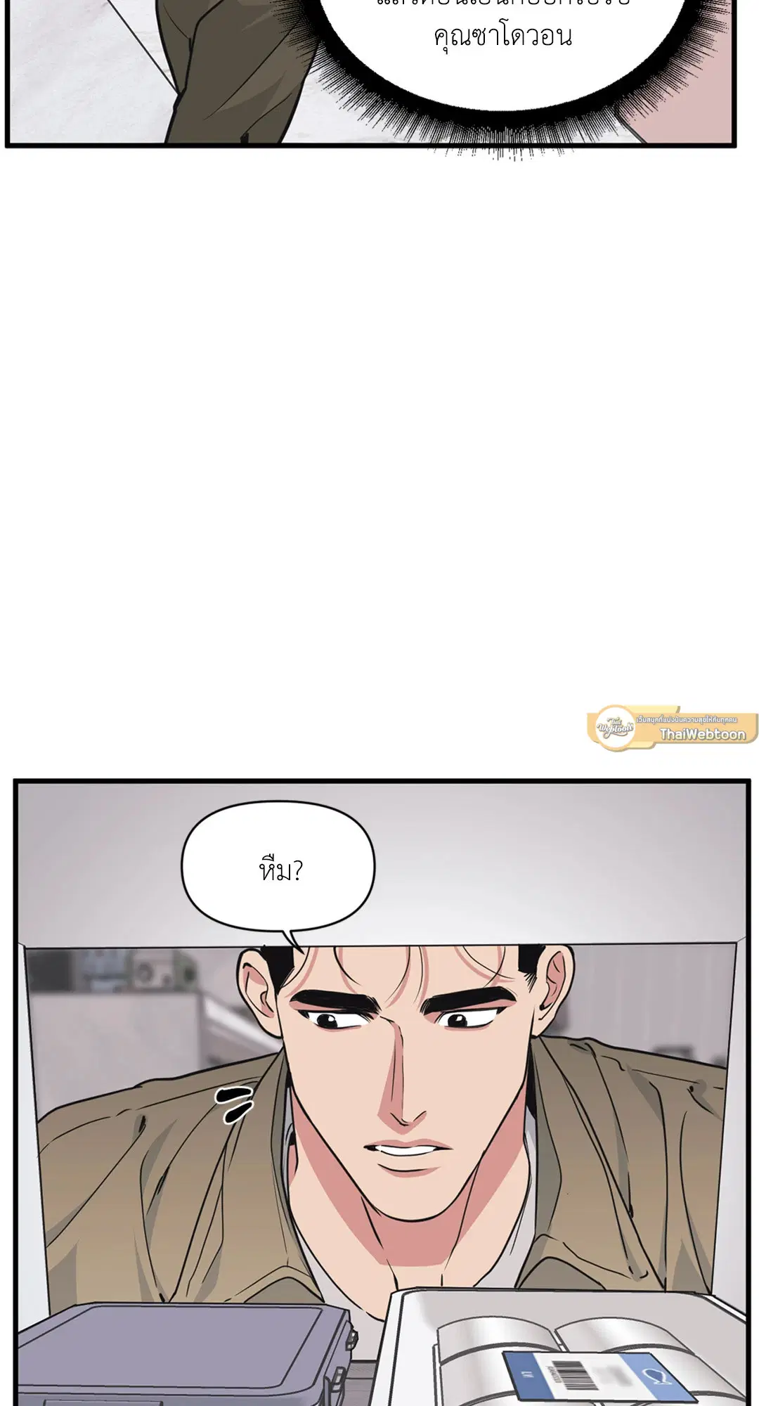 Full Volume ตอนที่ 76.4 — page 17 of 57