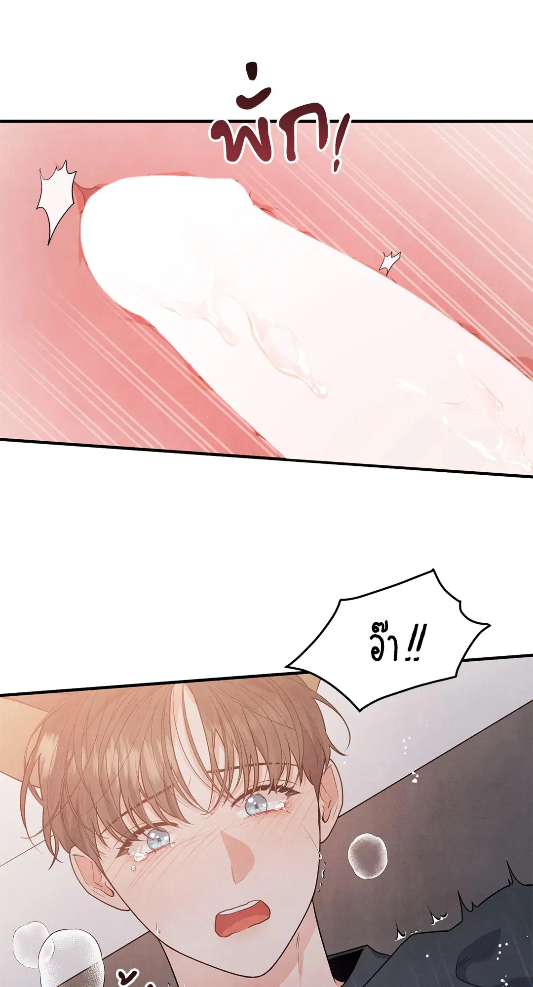 Roses and Champagne ตอนที่ 6 — page 5 of 59