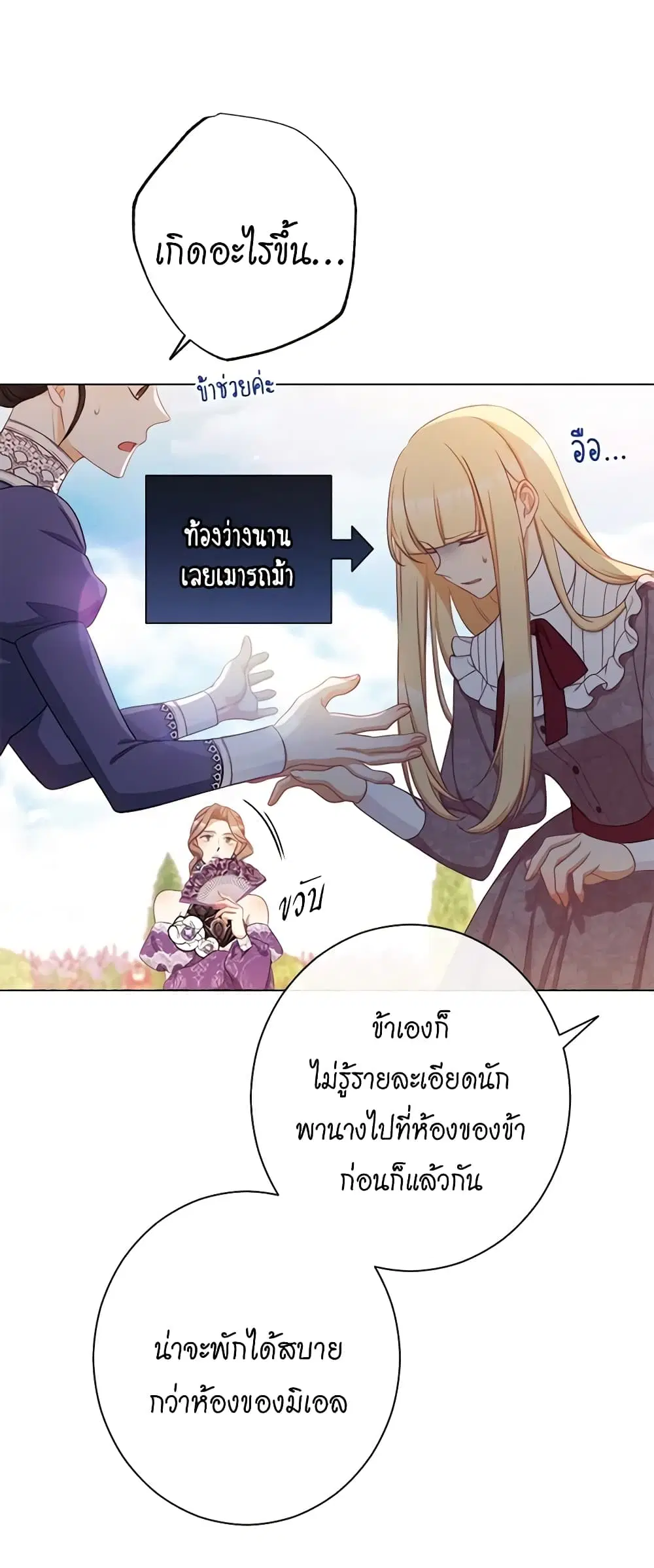 The Villainess Turns the Hourglass ตอนที่ 94 — page 4 of 53