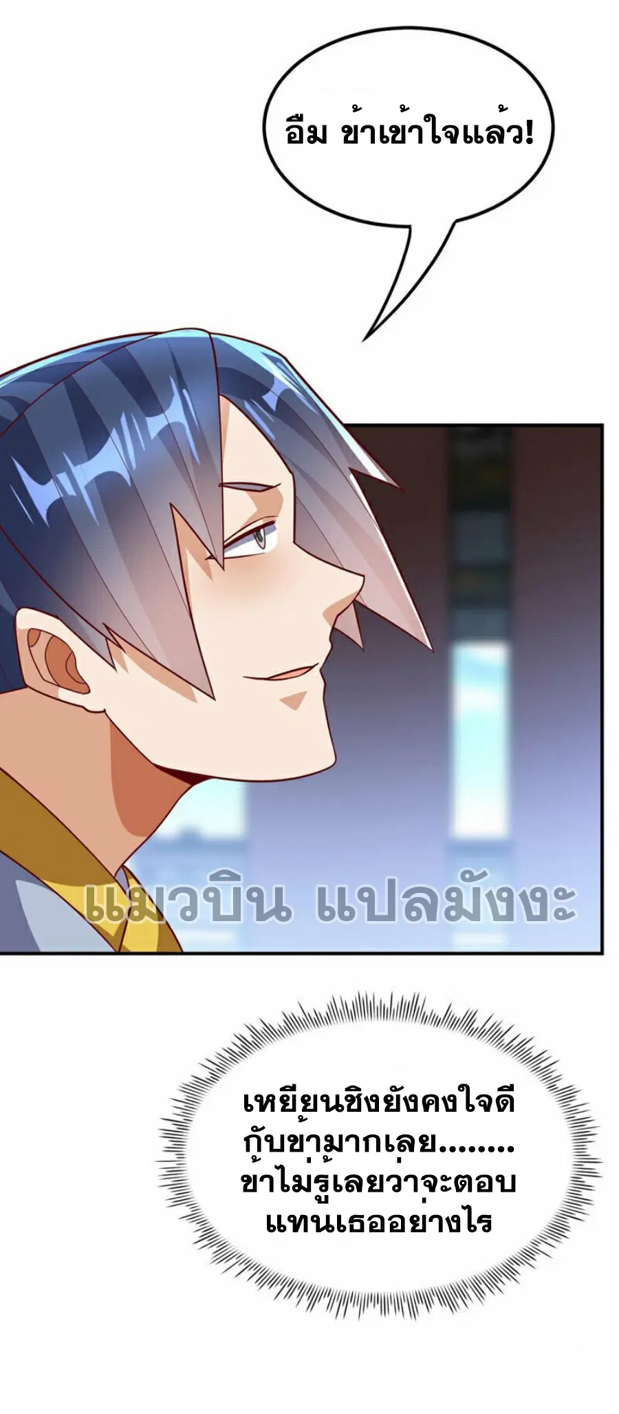 Wu Ni ตอนที่ 339 — page 32 of 34