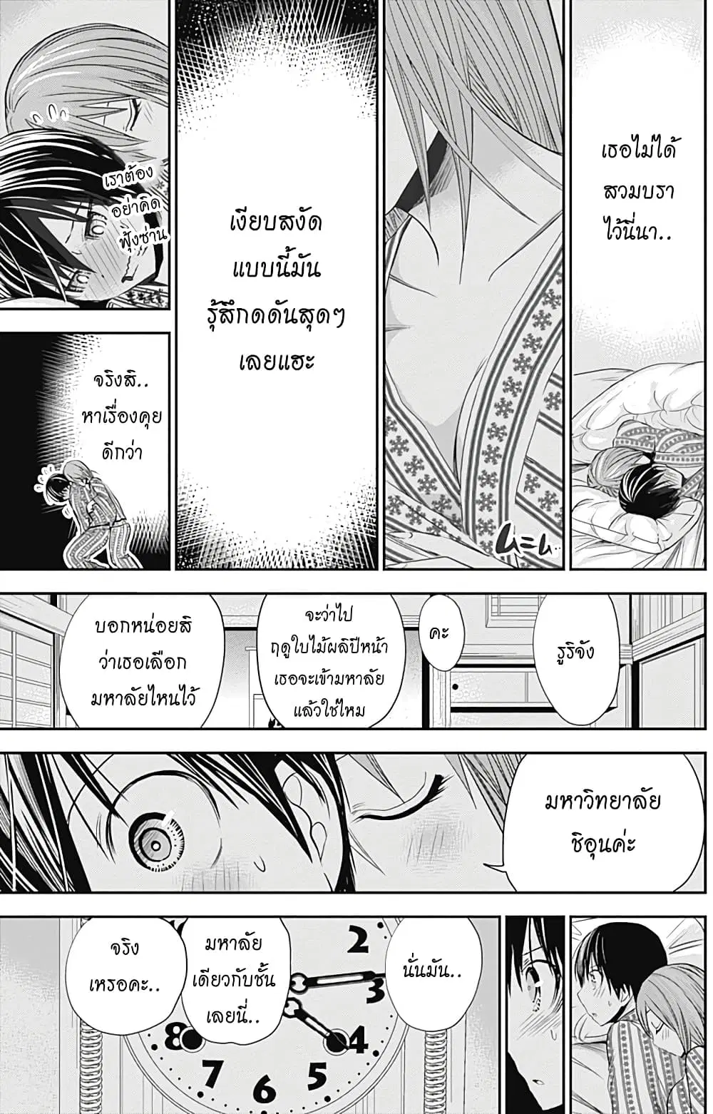 Minamoto-kun Monogatari ตอนที่ 254 — page 6 of 10