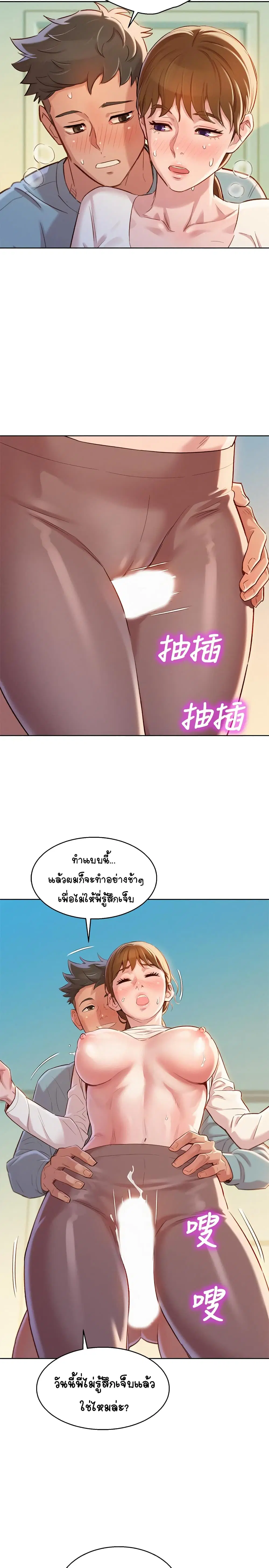 Sister Neighbors ตอนที่ 82 — page 8 of 31