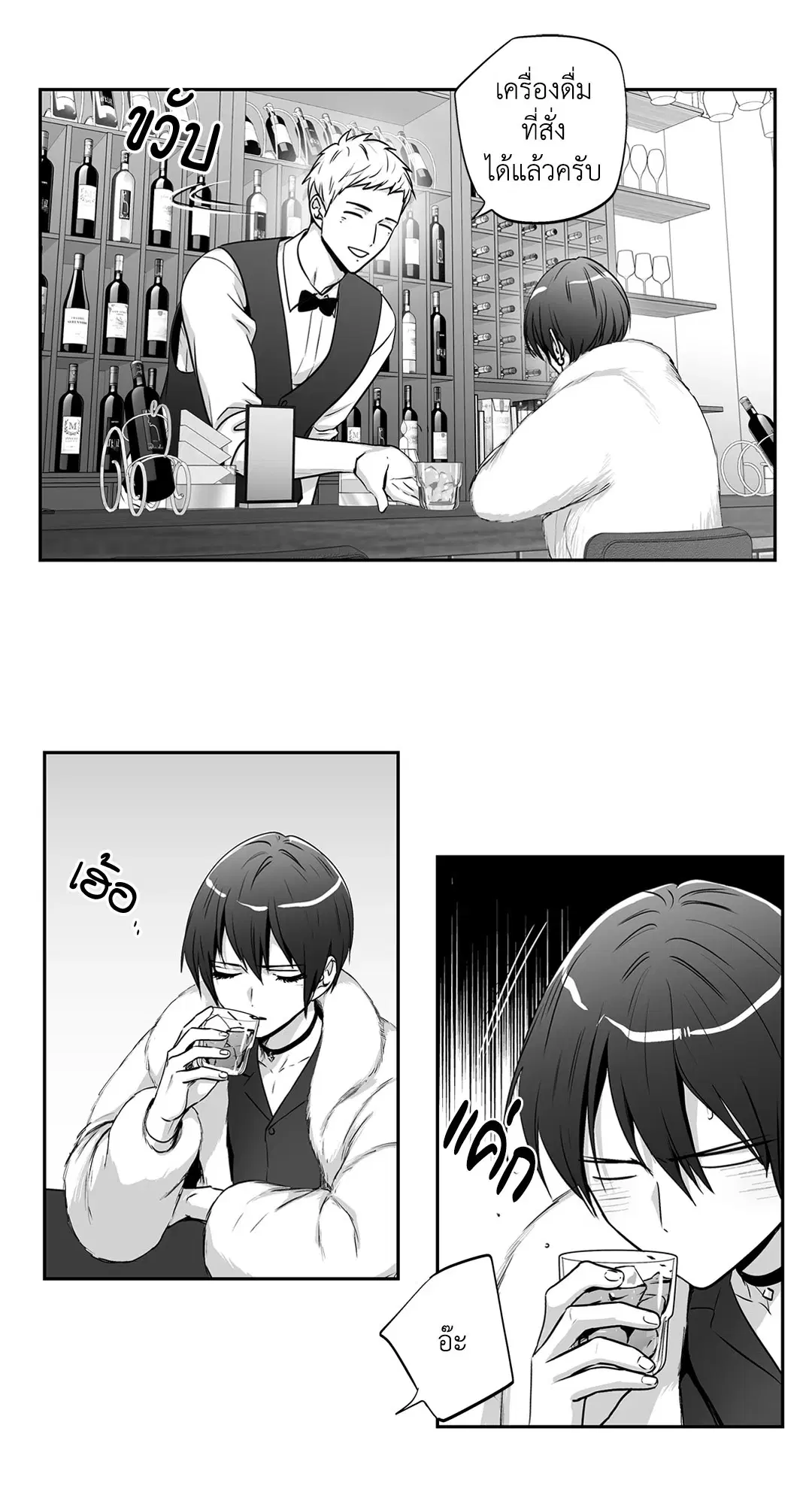 Love is an Illusion! – ซูเปอร์สตาร์ ตอนที่ 45.08 — page 33 of 52