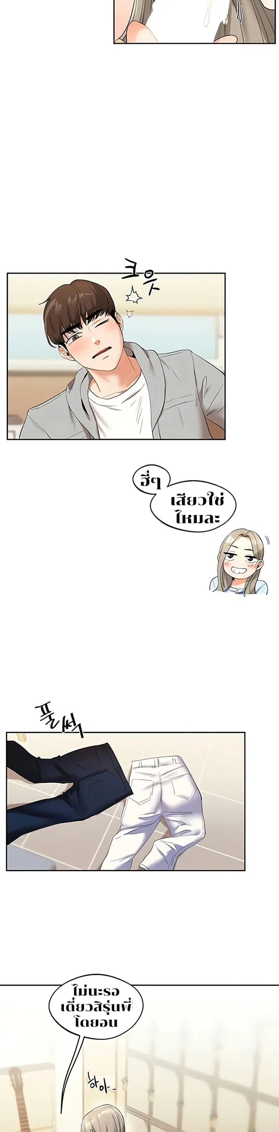 Relationship Reversal ตอนที่ 5 — page 34 of 51