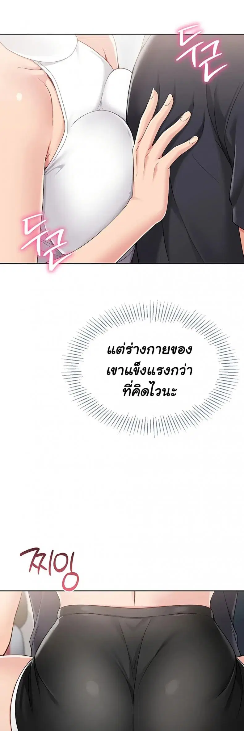 Set It! ตอนที่ 59 — page 45 of 60