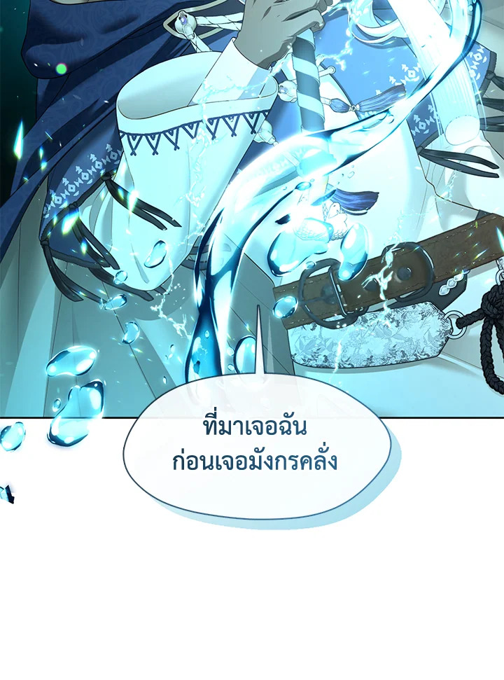 S-Class Hunter Doesn’t Want to Be a Villainous Princess ตอนที่ 32 — page 76 of 115