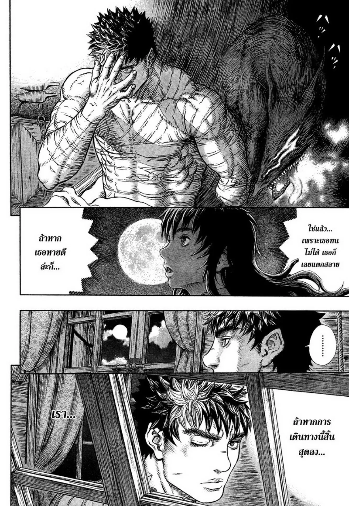 Berserk ตอนที่ 331 — page 16 of 22