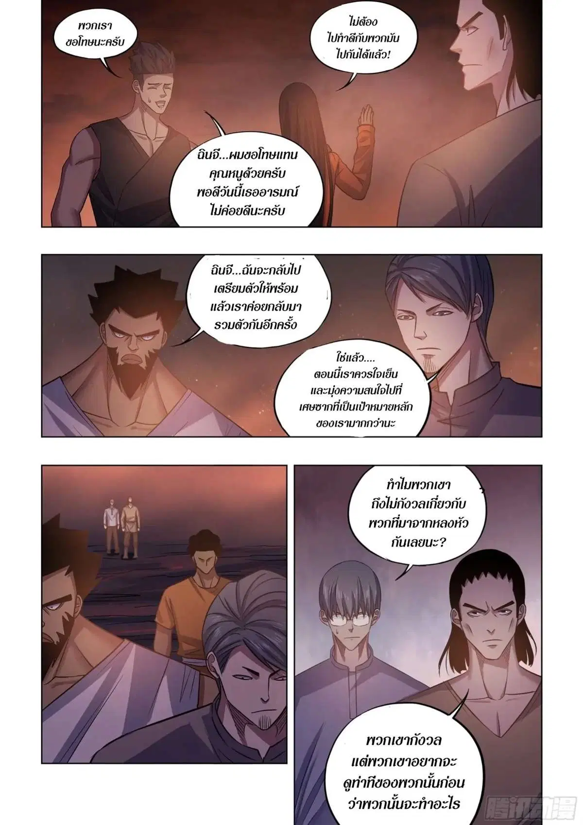 The Last Human ตอนที่ 425 — page 9 of 16