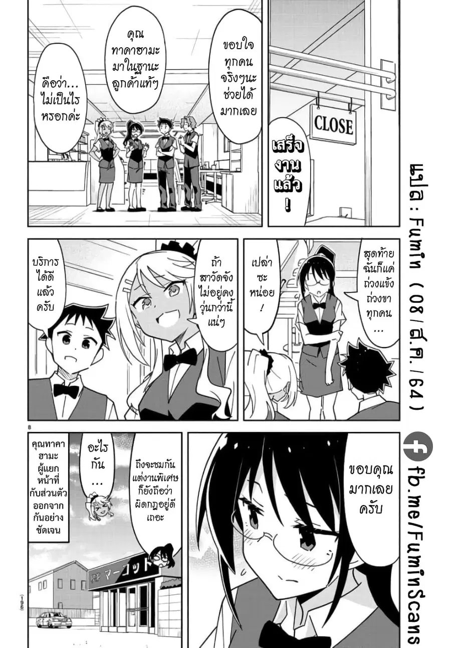 Atsumare! Fushigi Kenkyubu ตอนที่ 238 — page 8 of 8