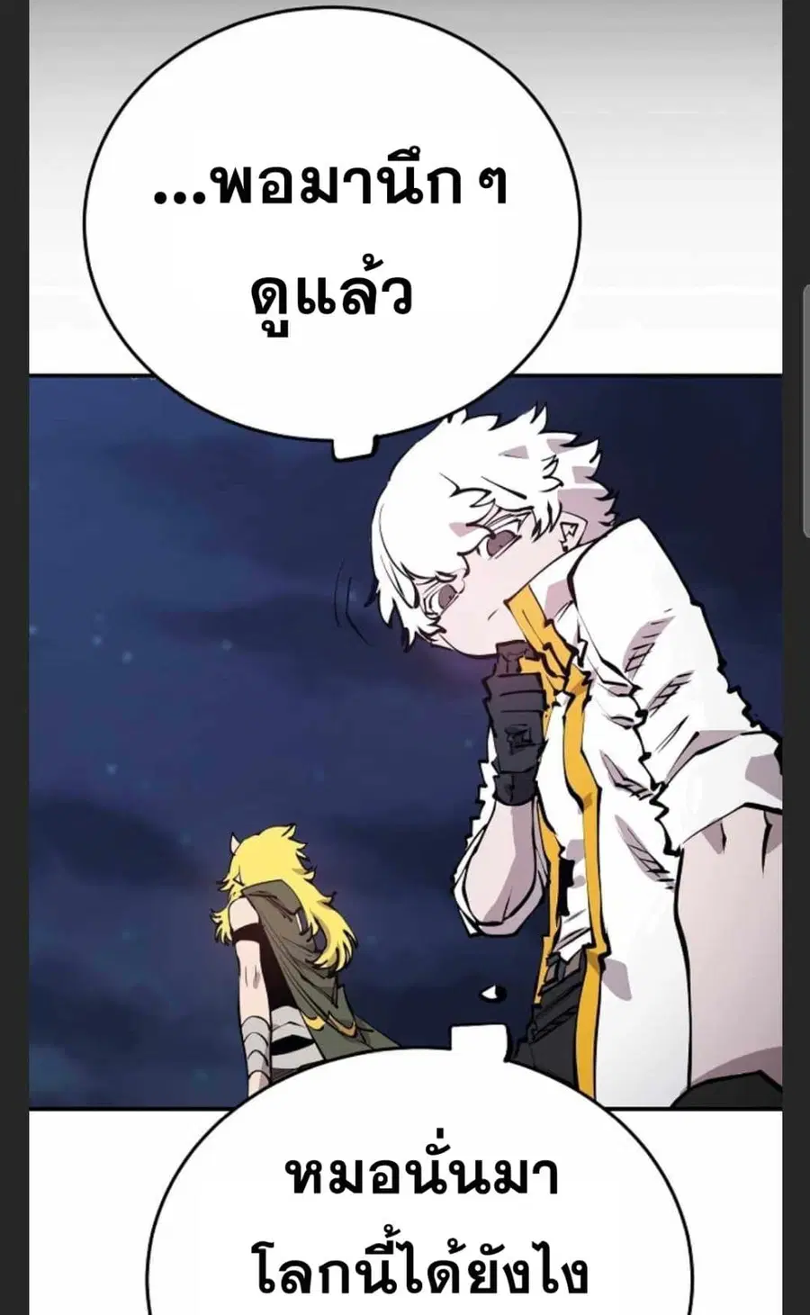 The Player ตอนที่ 101 — page 51 of 101
