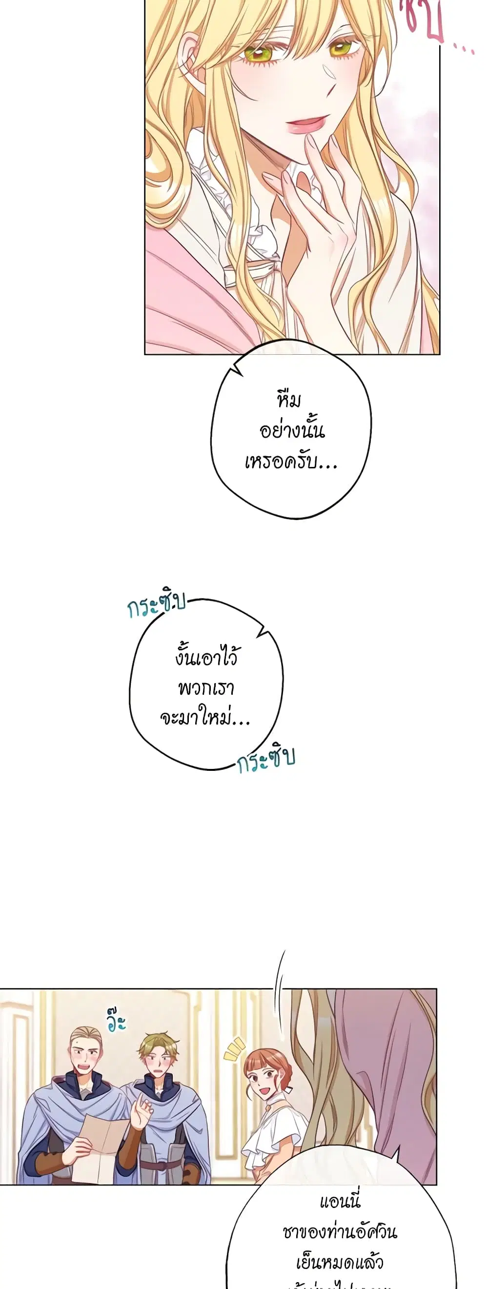 The Villainess Turns the Hourglass ตอนที่ 51 — page 9 of 46