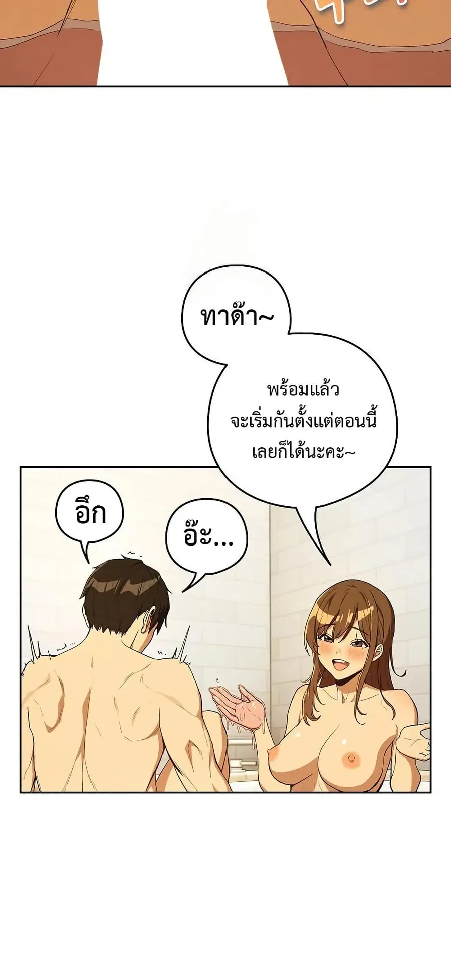 After Work Love Affairs ตอนที่ 90 — page 22 of 53