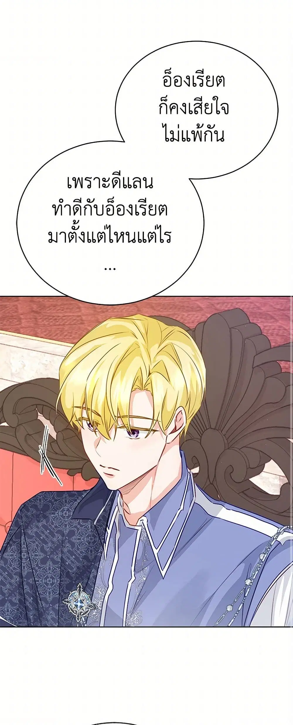 Stealing the Lady’s Heart ตอนที่ 75 — page 20 of 38