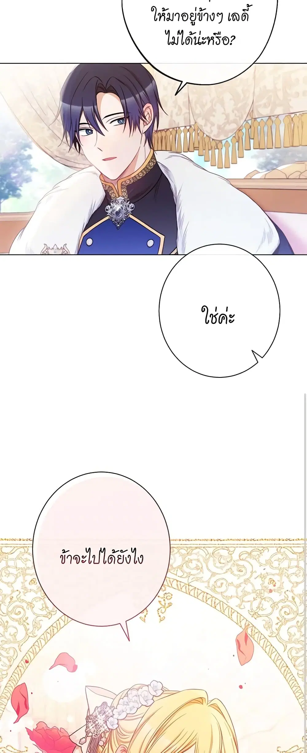 The Villainess Turns the Hourglass ตอนที่ 76 — page 44 of 51