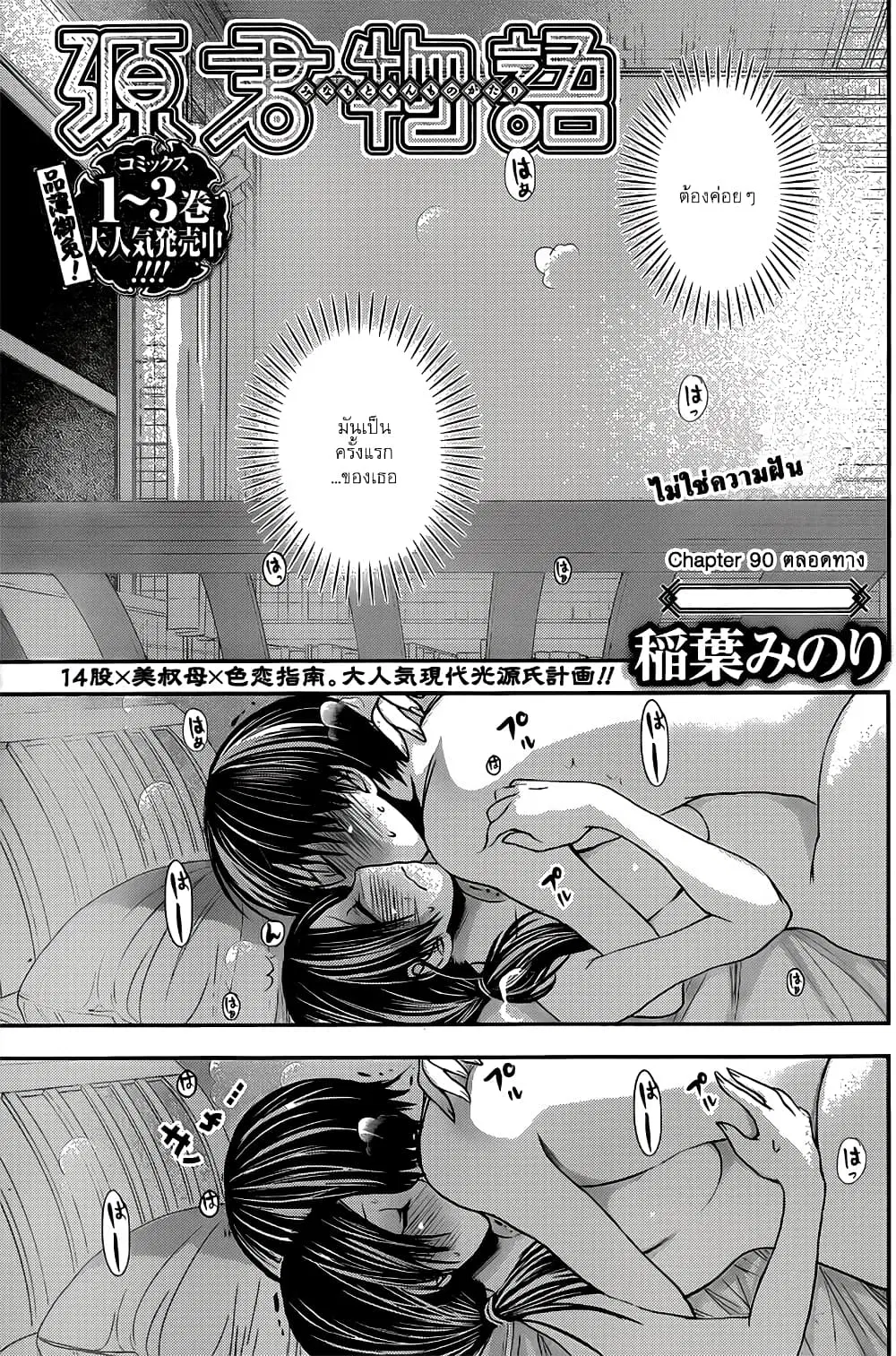 Minamoto-kun Monogatari ตอนที่ 90 — page 1 of 9