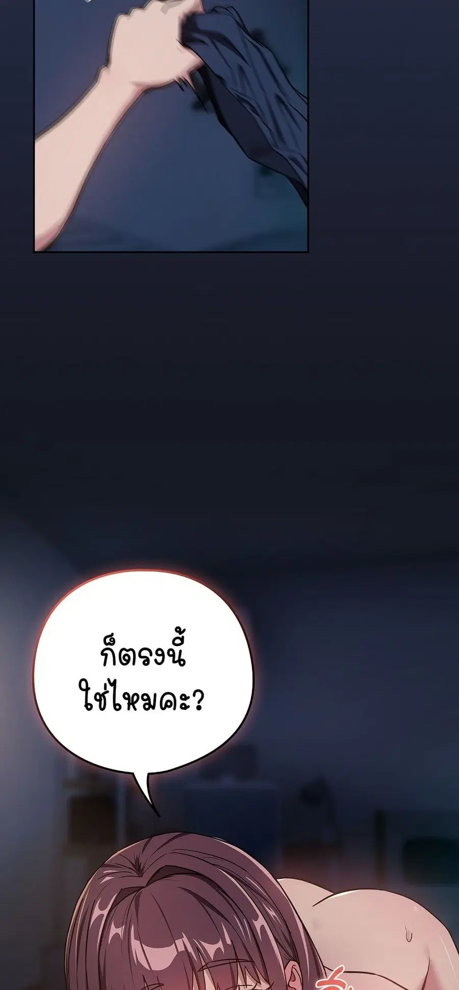 After Work Love Affairs ตอนที่ 42 — page 50 of 54