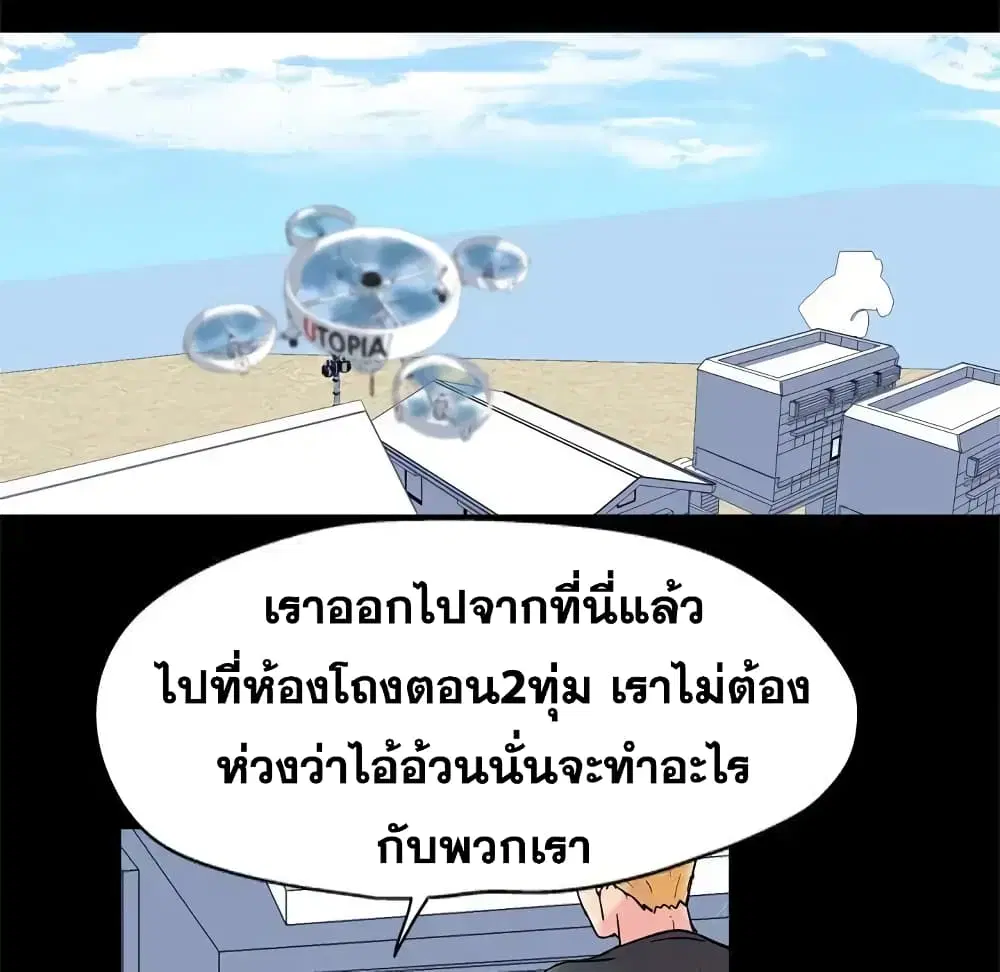 Project Utopia ตอนที่ 34 — page 15 of 53