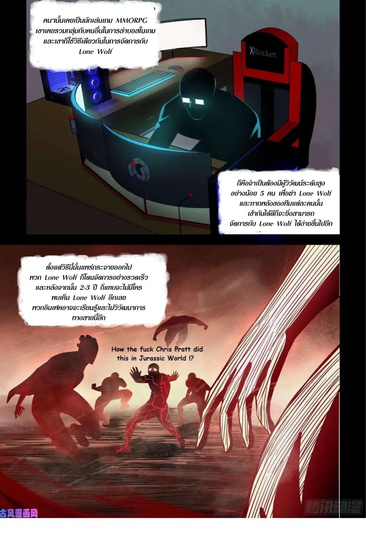 The Last Human ตอนที่ 412 — page 16 of 18
