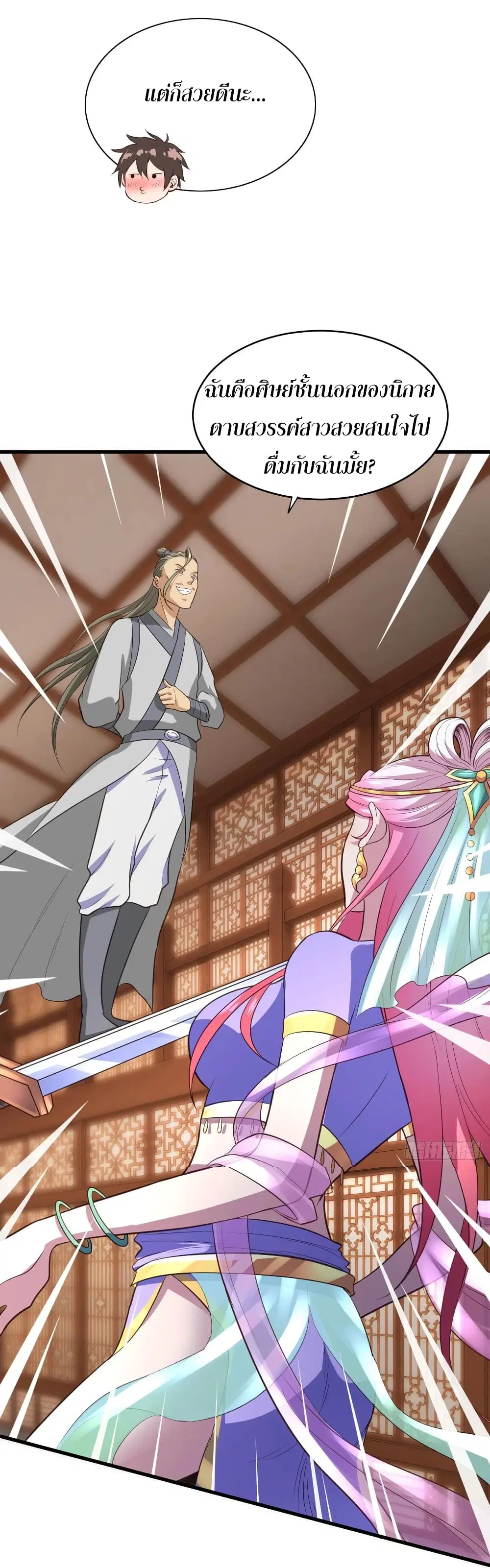Super Harem Card ตอนที่ 62 — page 6 of 40