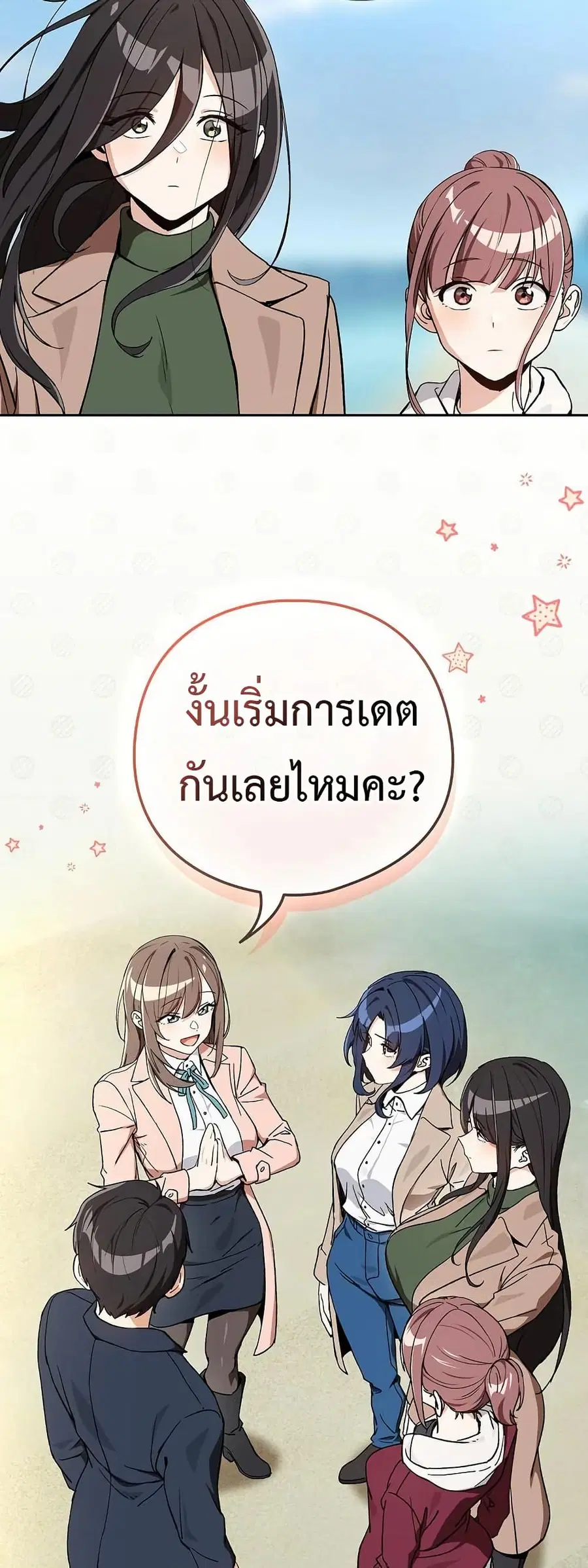 After Work Love Affairs ตอนที่ 106 — page 12 of 42